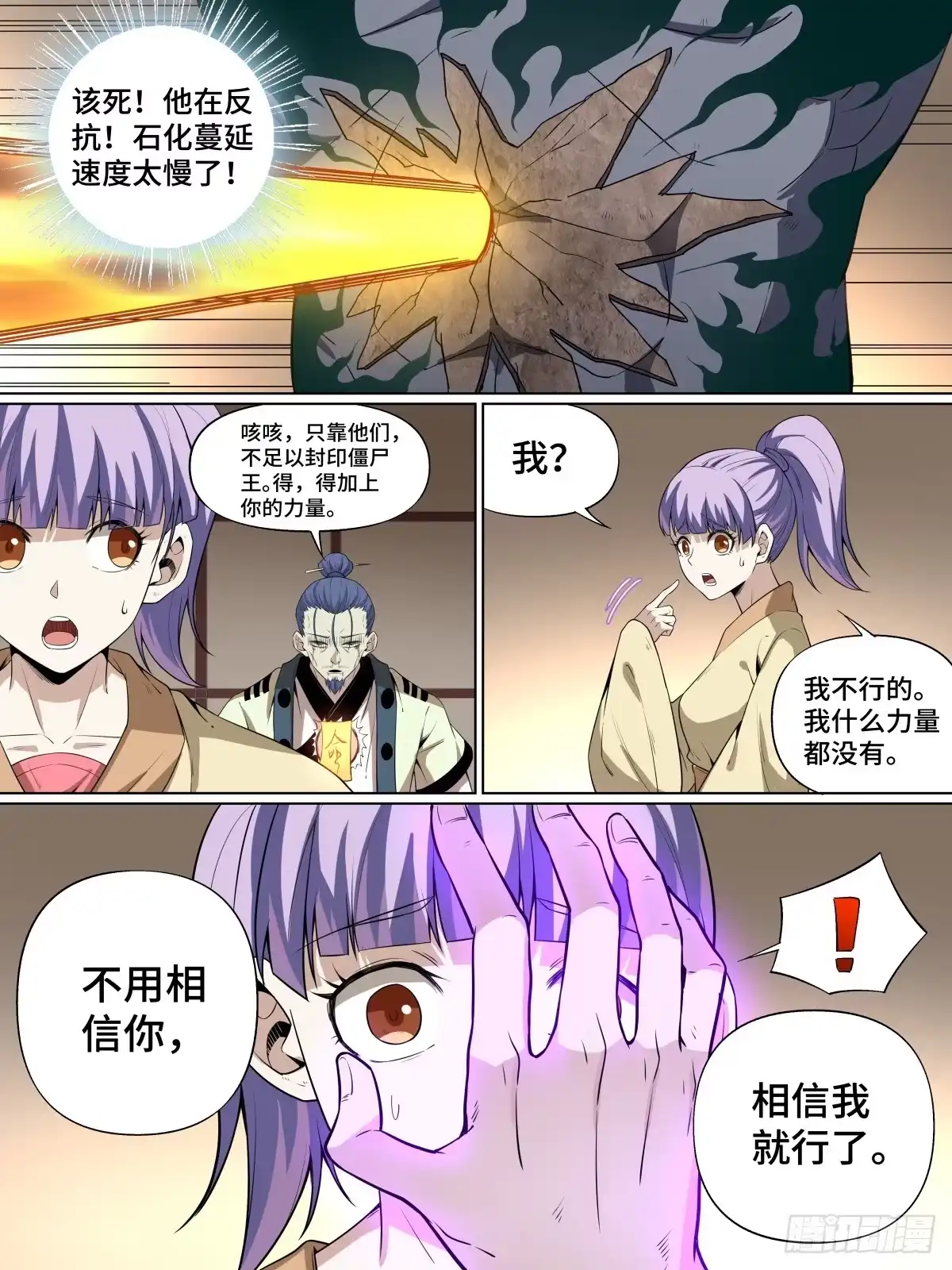 《致命武力》44.死，也要有价值！ 第7页