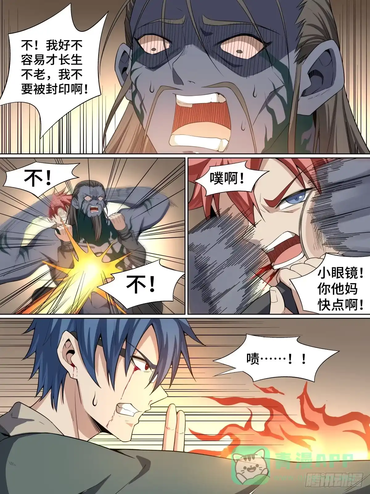 《致命武力》44.死，也要有价值！ 第6页