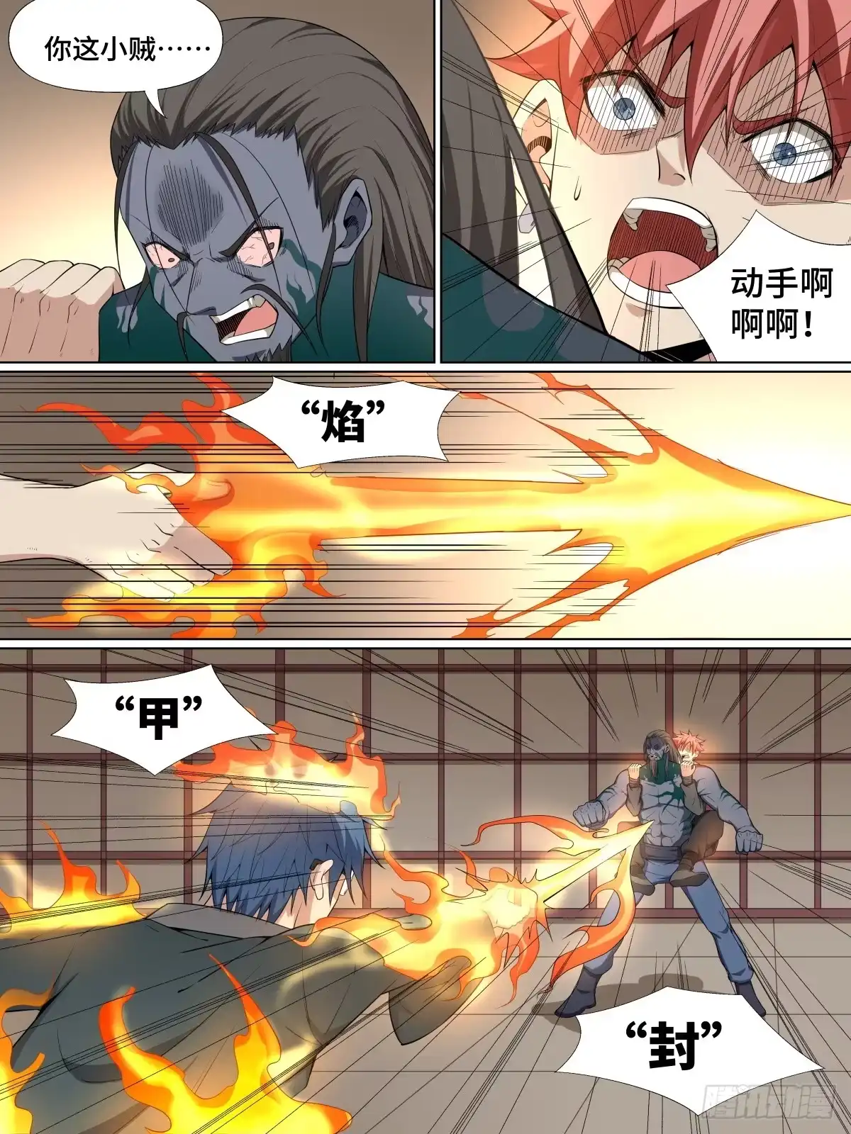 《致命武力》44.死，也要有价值！ 第4页