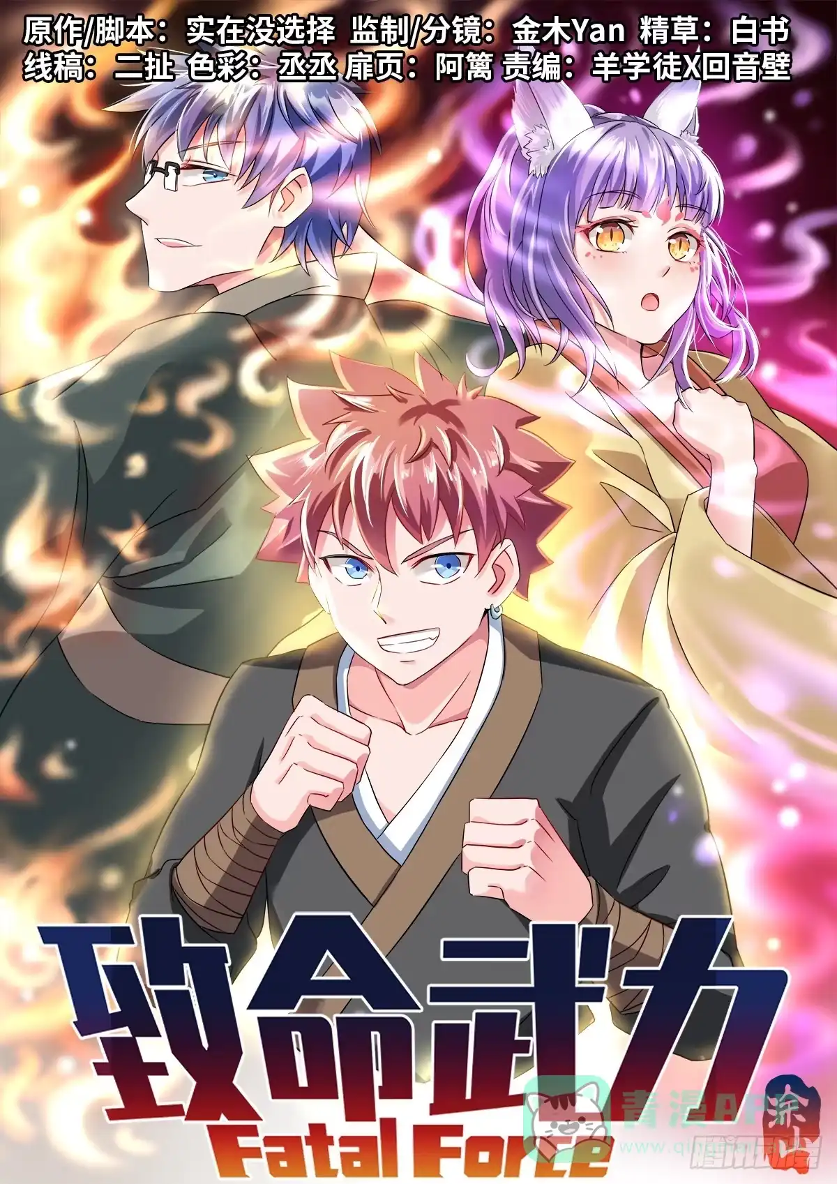《致命武力》44.死，也要有价值！ 第1页