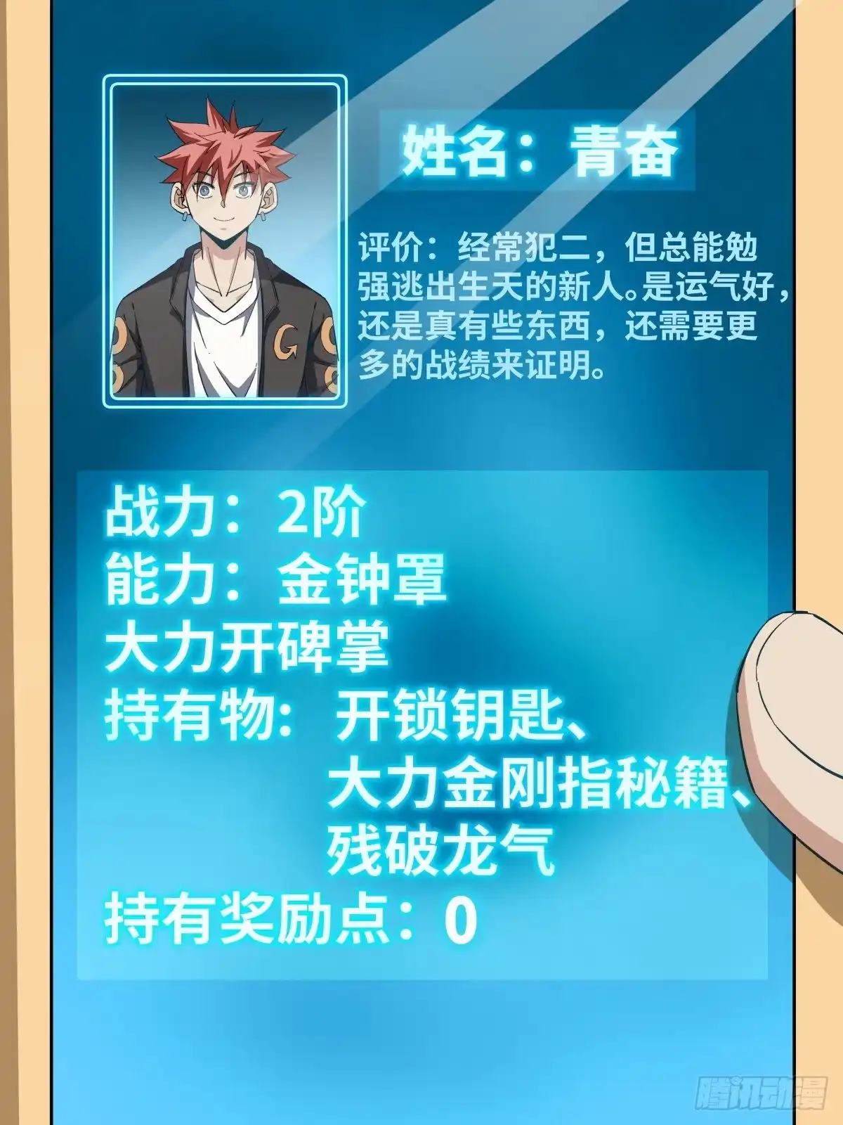 《致命武力》46.回归！ 第12页