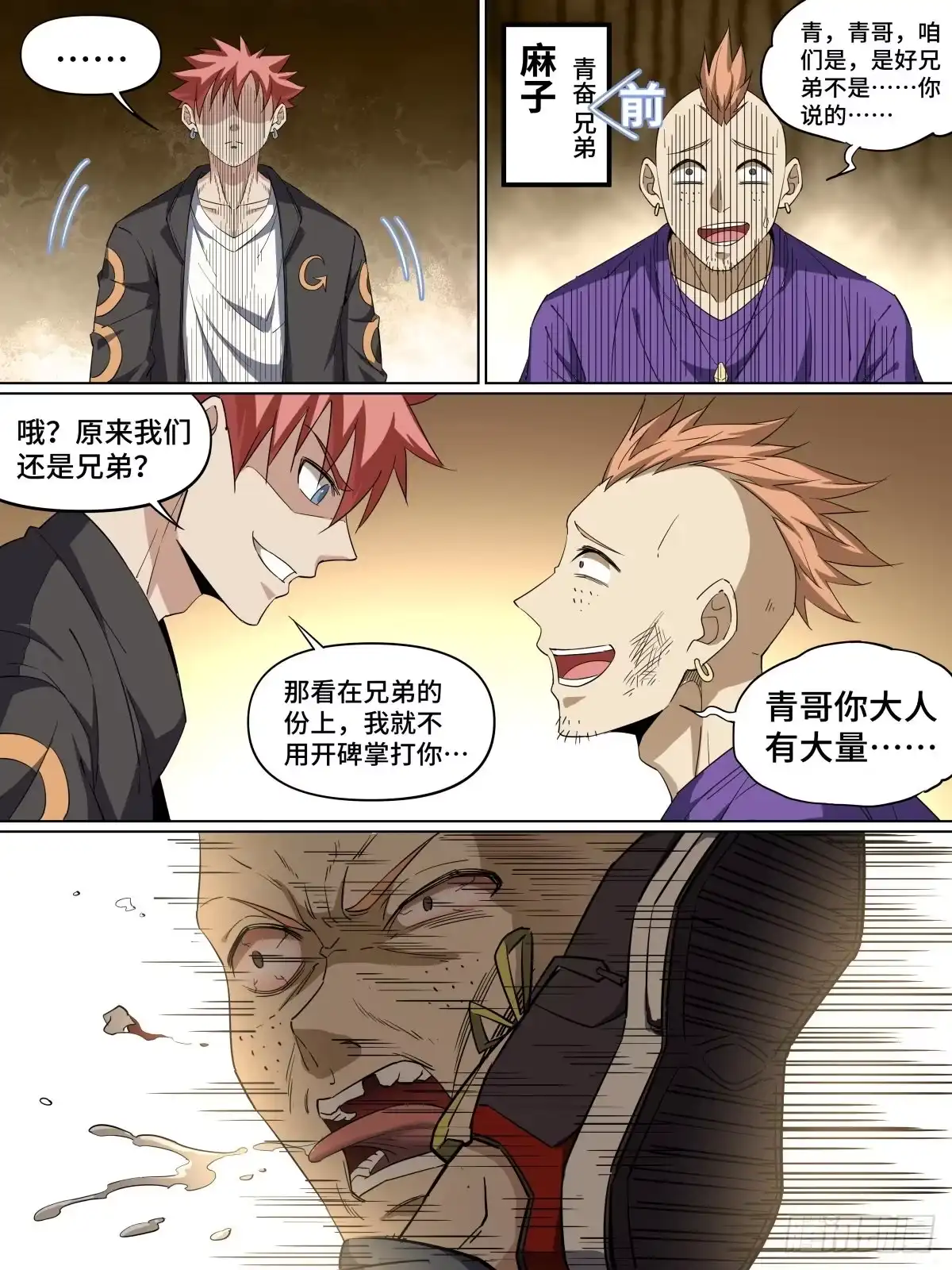 《致命武力》46.回归！ 第9页