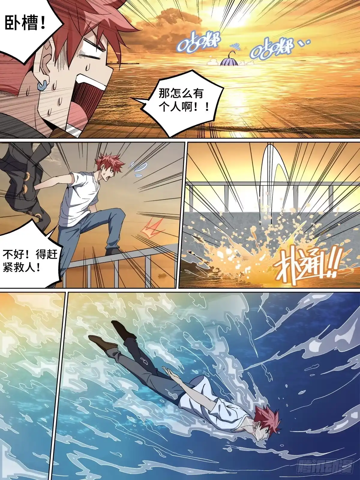 《致命武力》46.回归！ 第14页