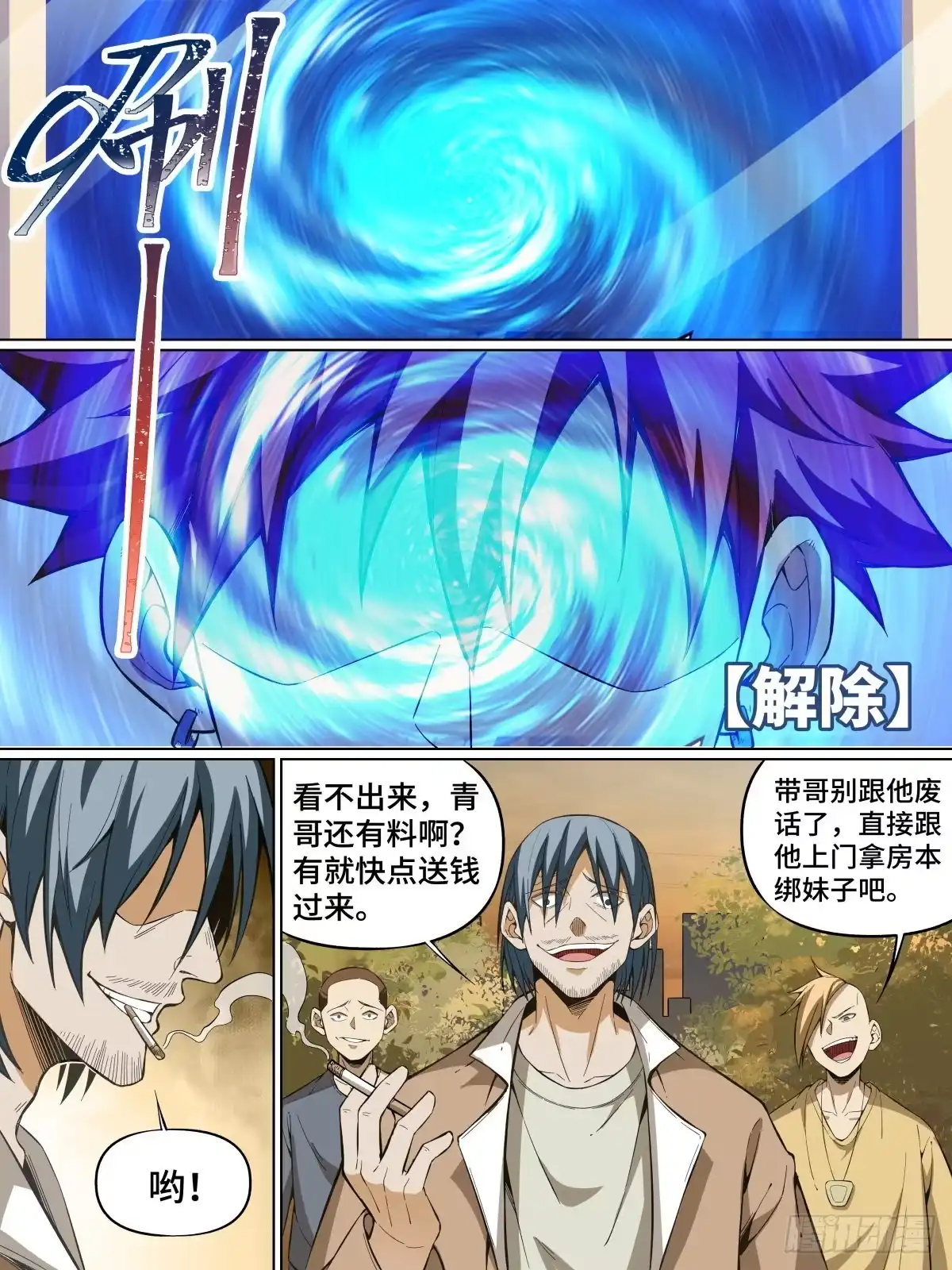 《致命武力》46.回归！ 第3页