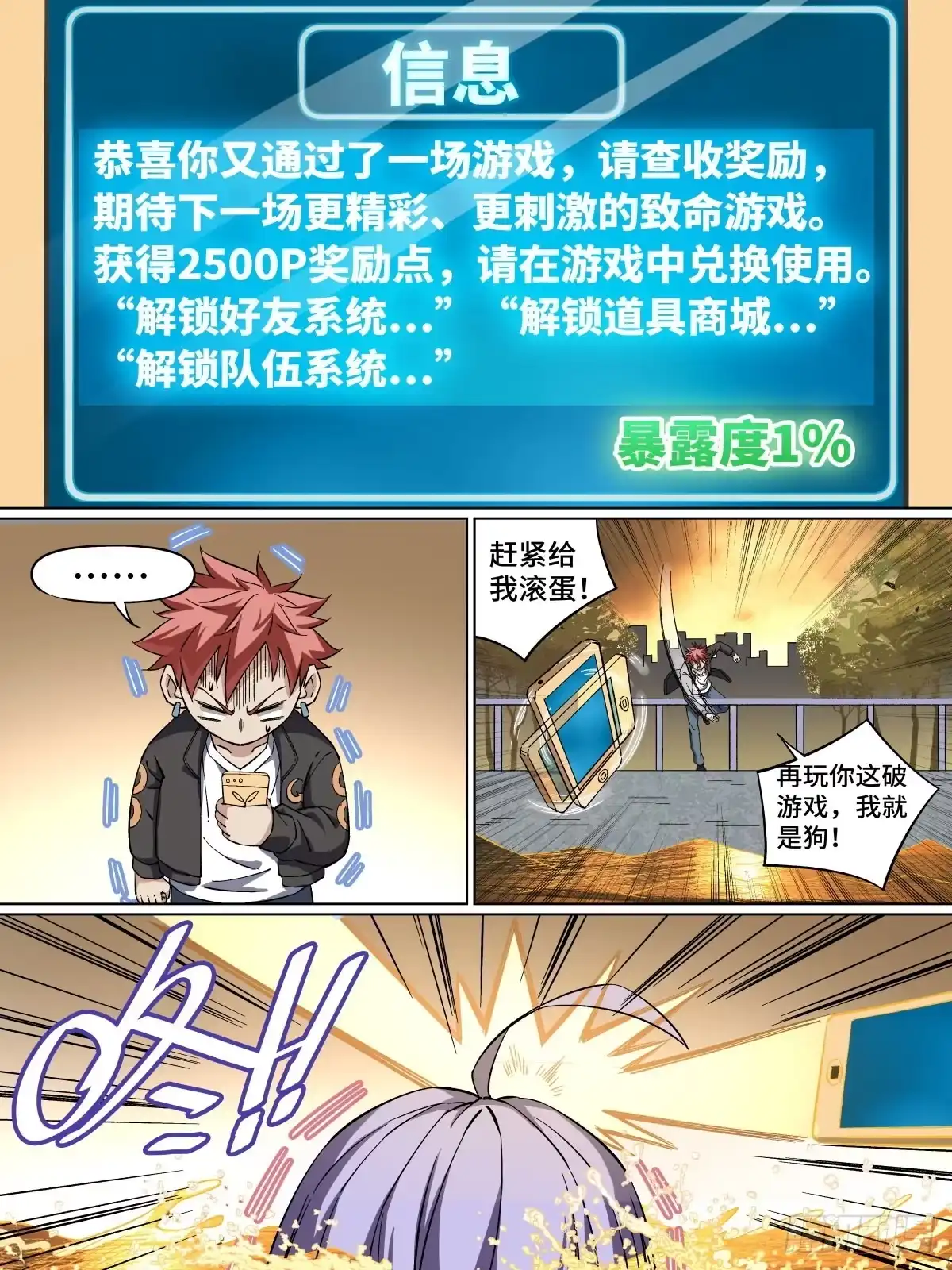 《致命武力》46.回归！ 第13页