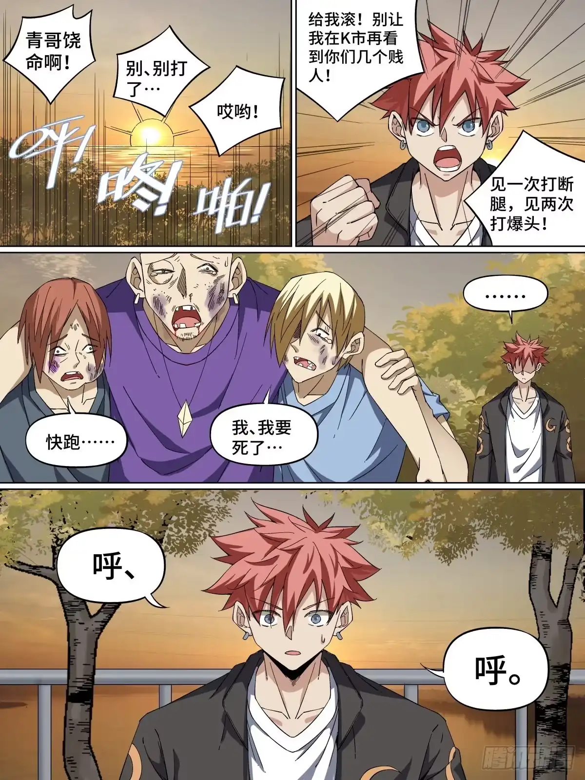 《致命武力》46.回归！ 第10页