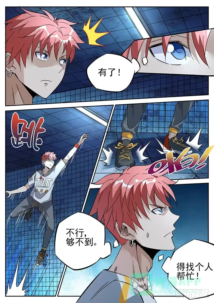 《致命武力》03.我靠这破墙居然会动？下 第11页