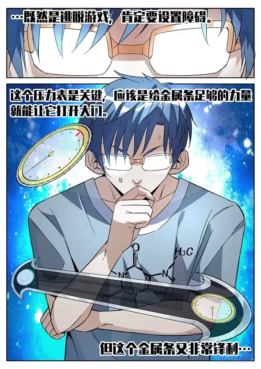 《致命武力》03.我靠这破墙居然会动？下 第5页