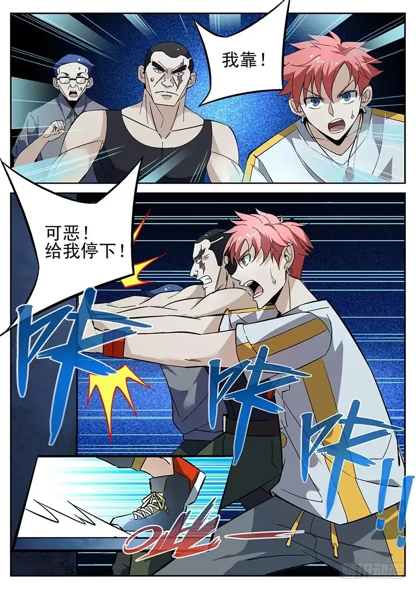 《致命武力》03.我靠这破墙居然会动？下 第3页