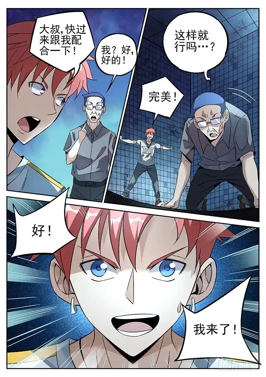 《致命武力》03.我靠这破墙居然会动？下 第7页