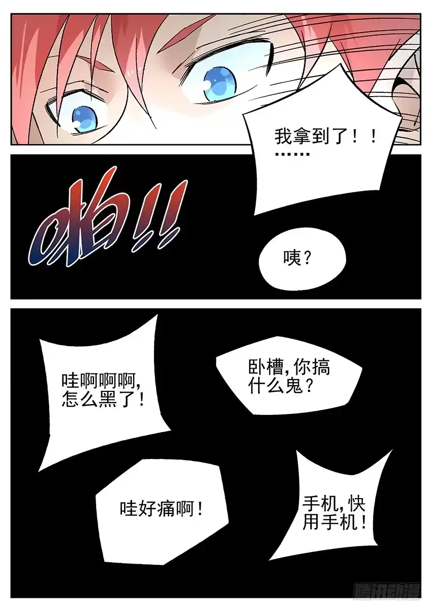 《致命武力》03.我靠这破墙居然会动？下 第9页