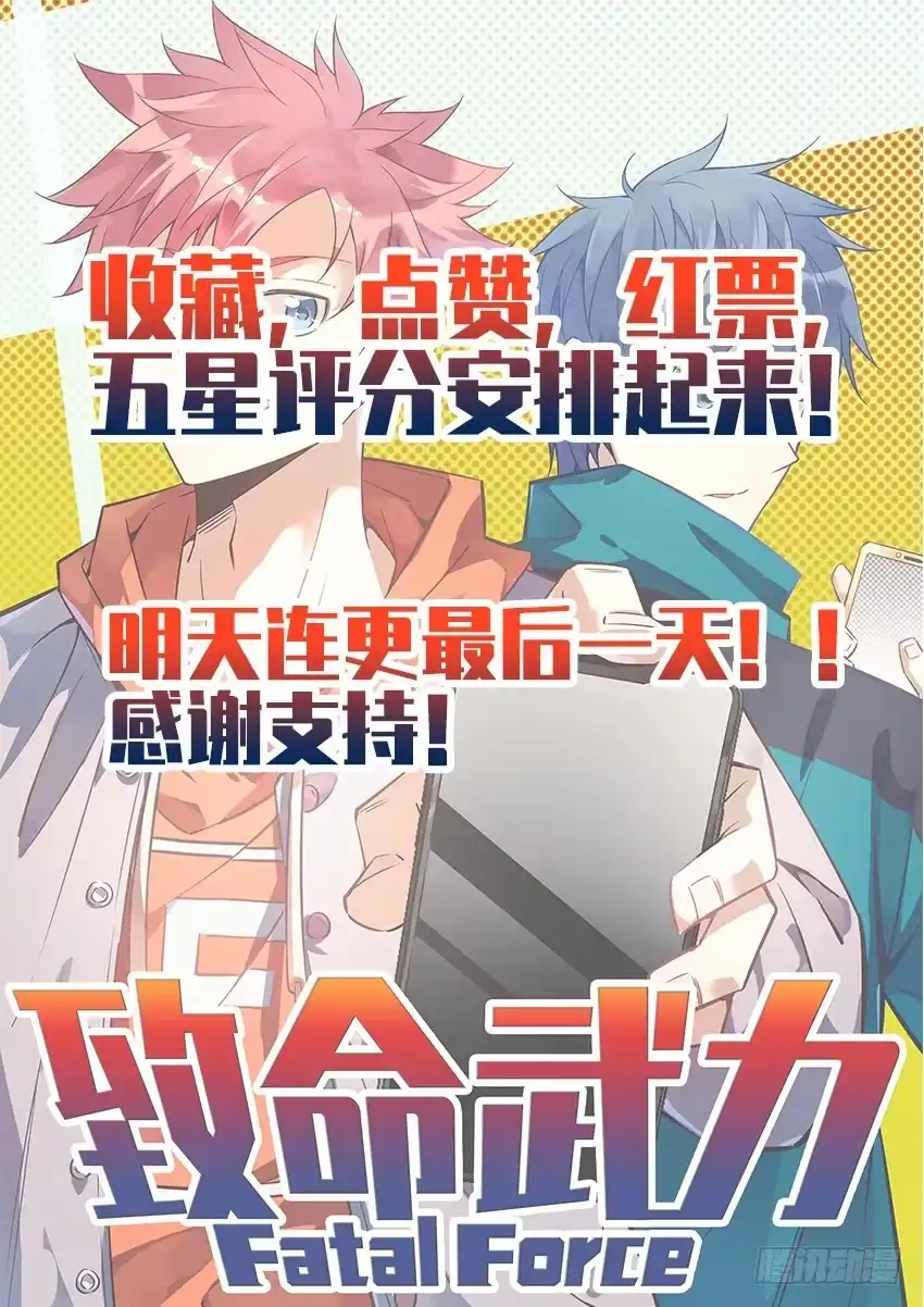 《致命武力》03.我靠这破墙居然会动？下 第2页