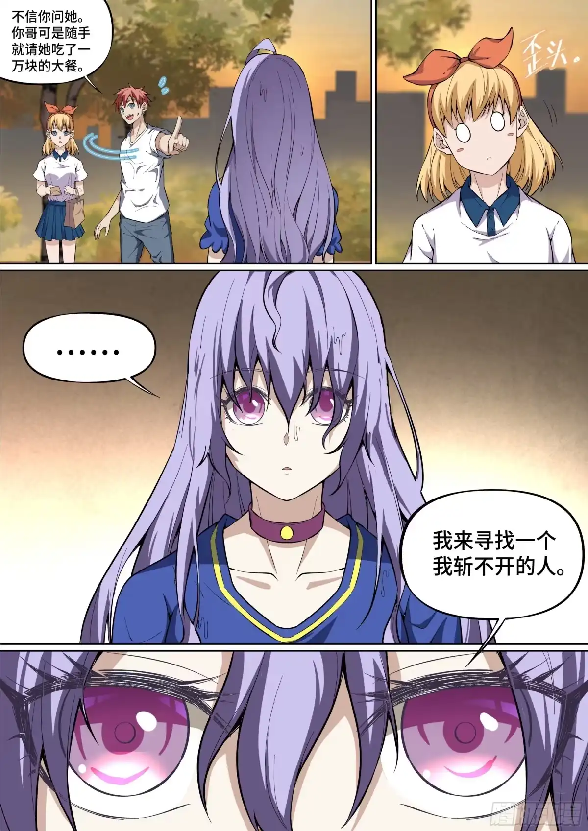 《致命武力》47.现实重逢 第5页
