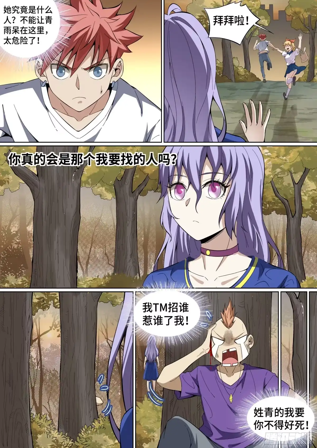 《致命武力》47.现实重逢 第18页