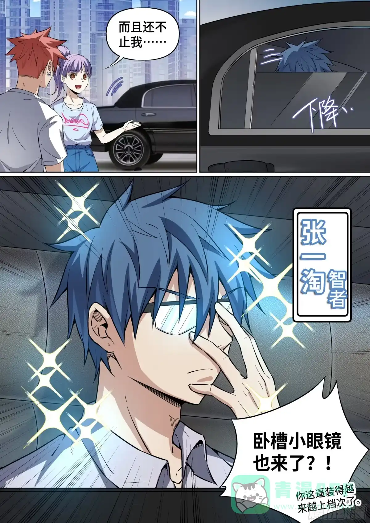 《致命武力》47.现实重逢 第21页