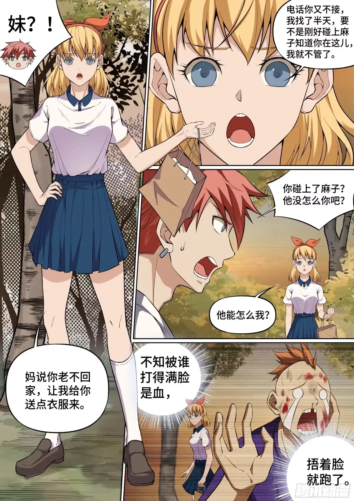 《致命武力》47.现实重逢 第3页