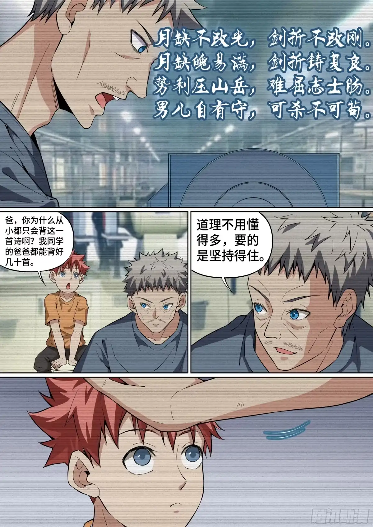 《致命武力》47.现实重逢 第9页