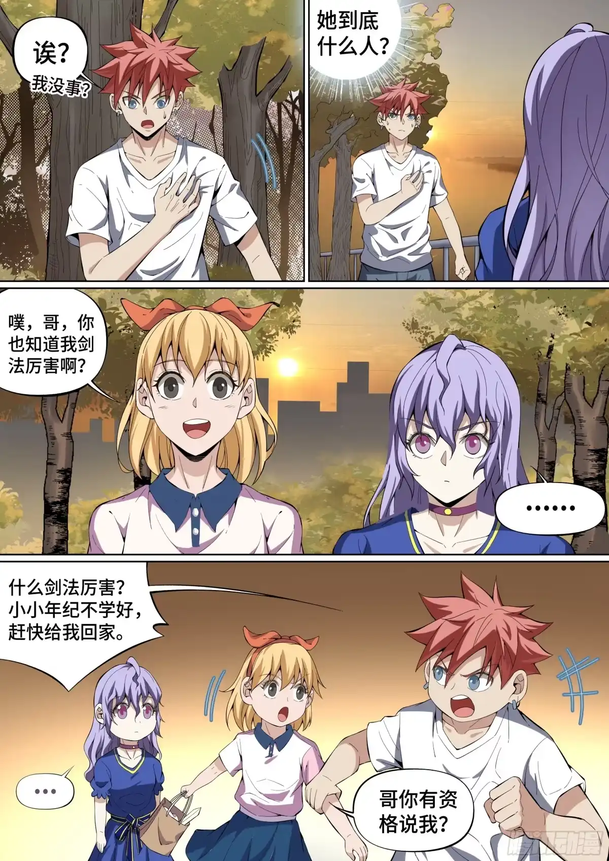 《致命武力》47.现实重逢 第17页