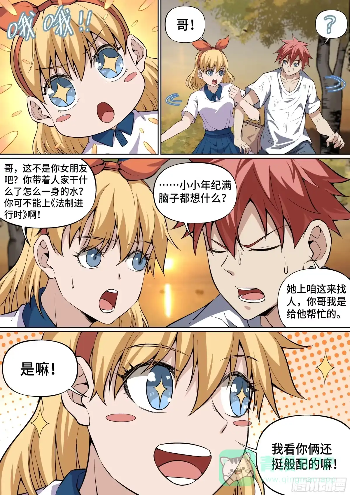 《致命武力》47.现实重逢 第6页