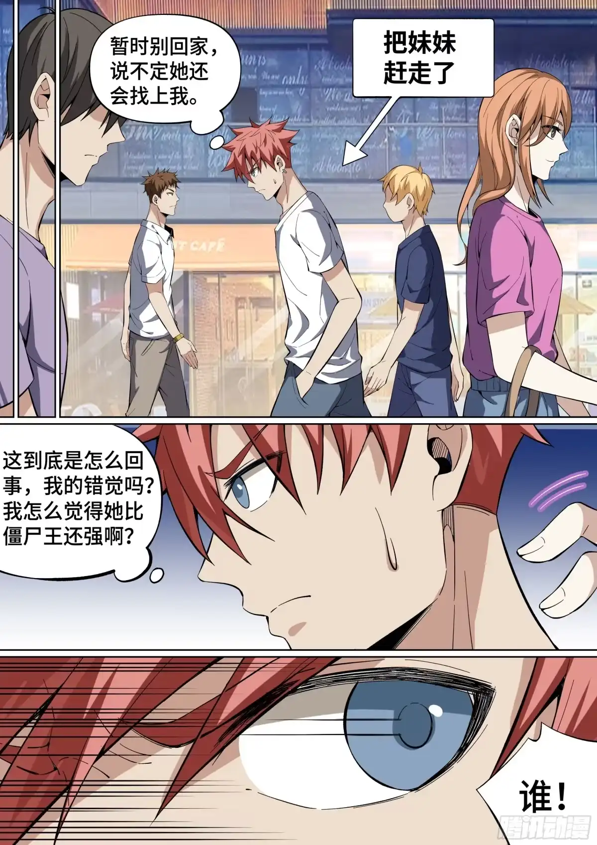 《致命武力》47.现实重逢 第19页