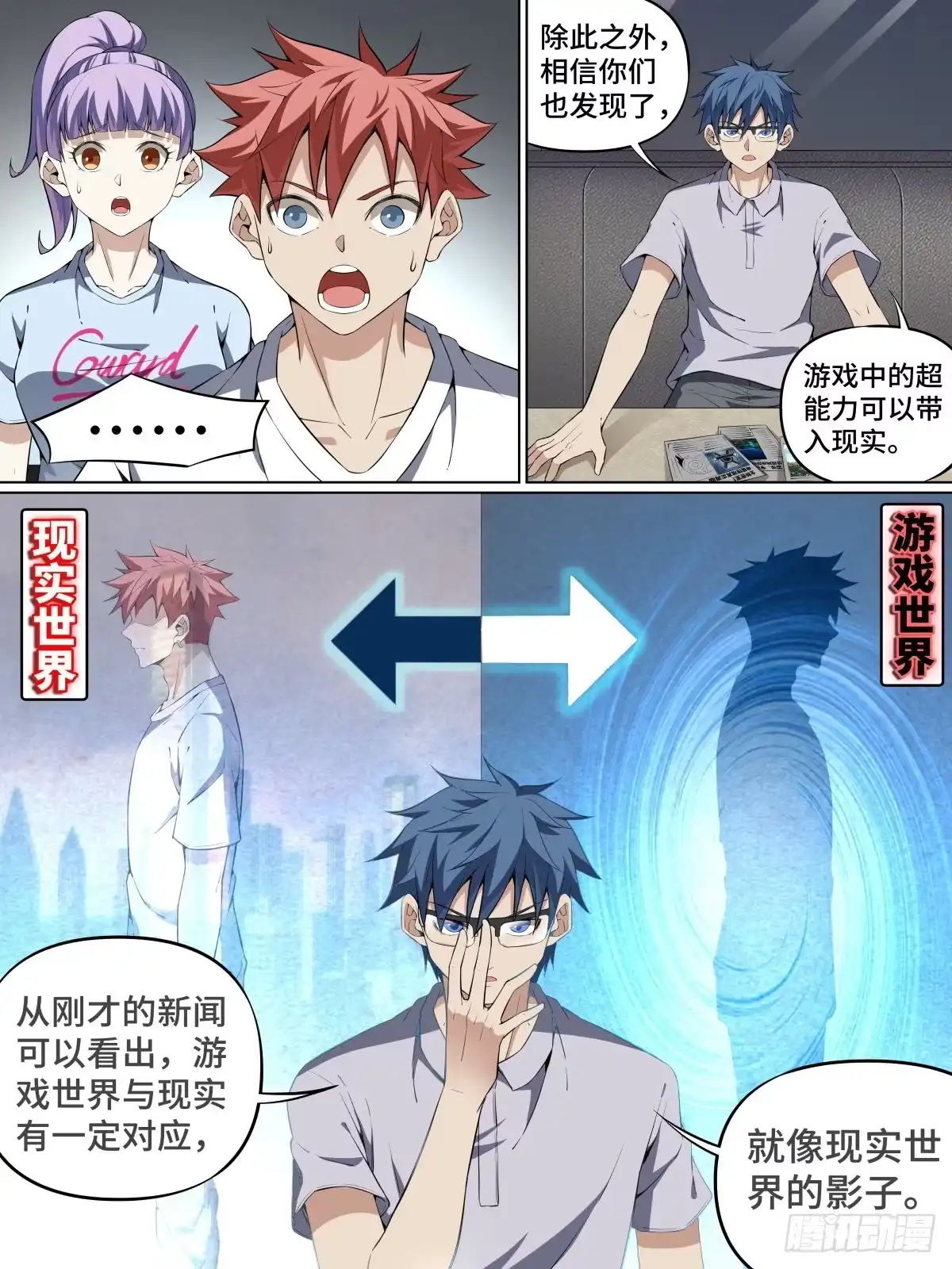 《致命武力》48.现实与“影”世界 第7页