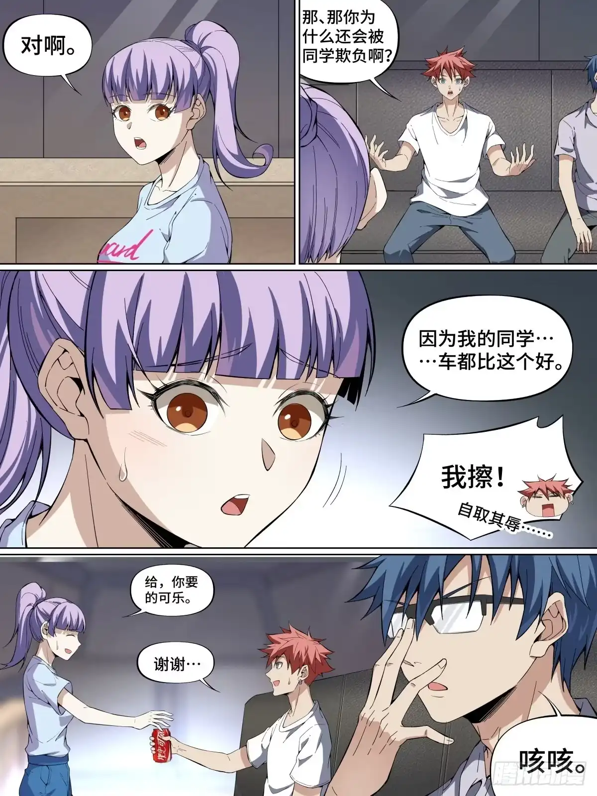 《致命武力》48.现实与“影”世界 第3页