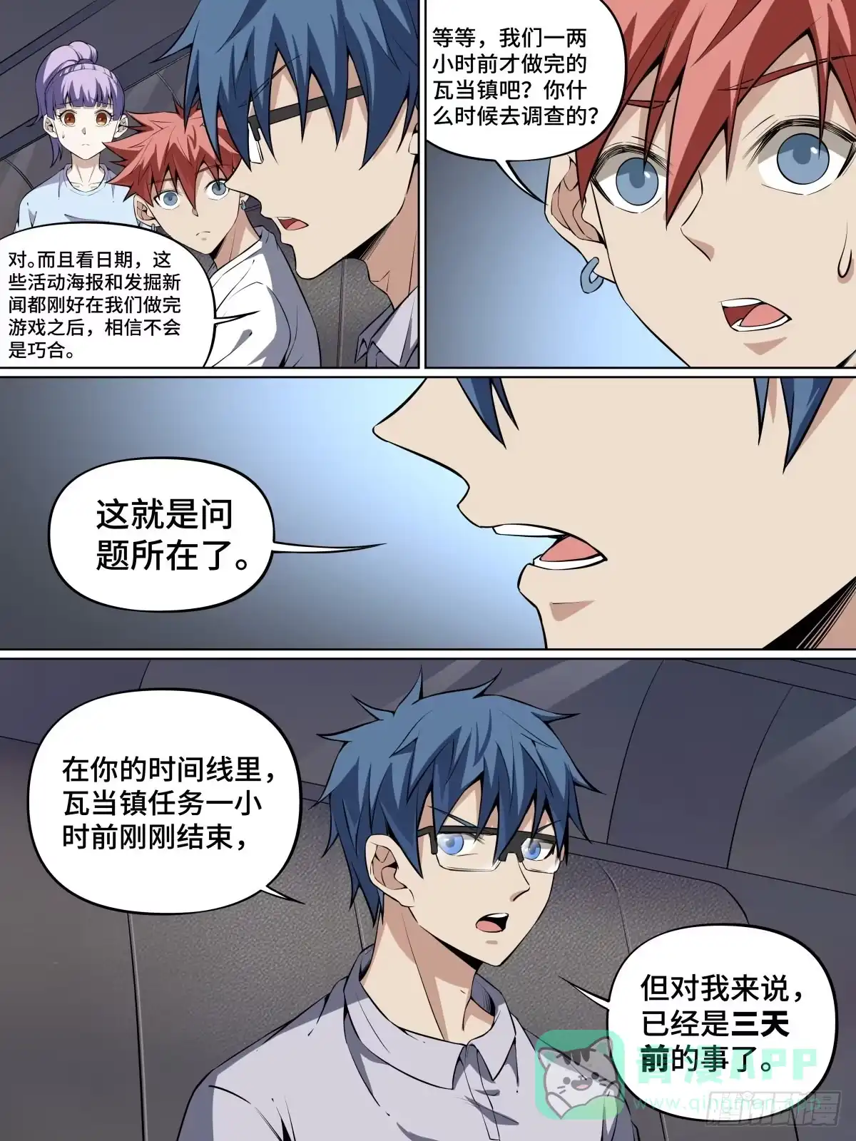《致命武力》48.现实与“影”世界 第6页
