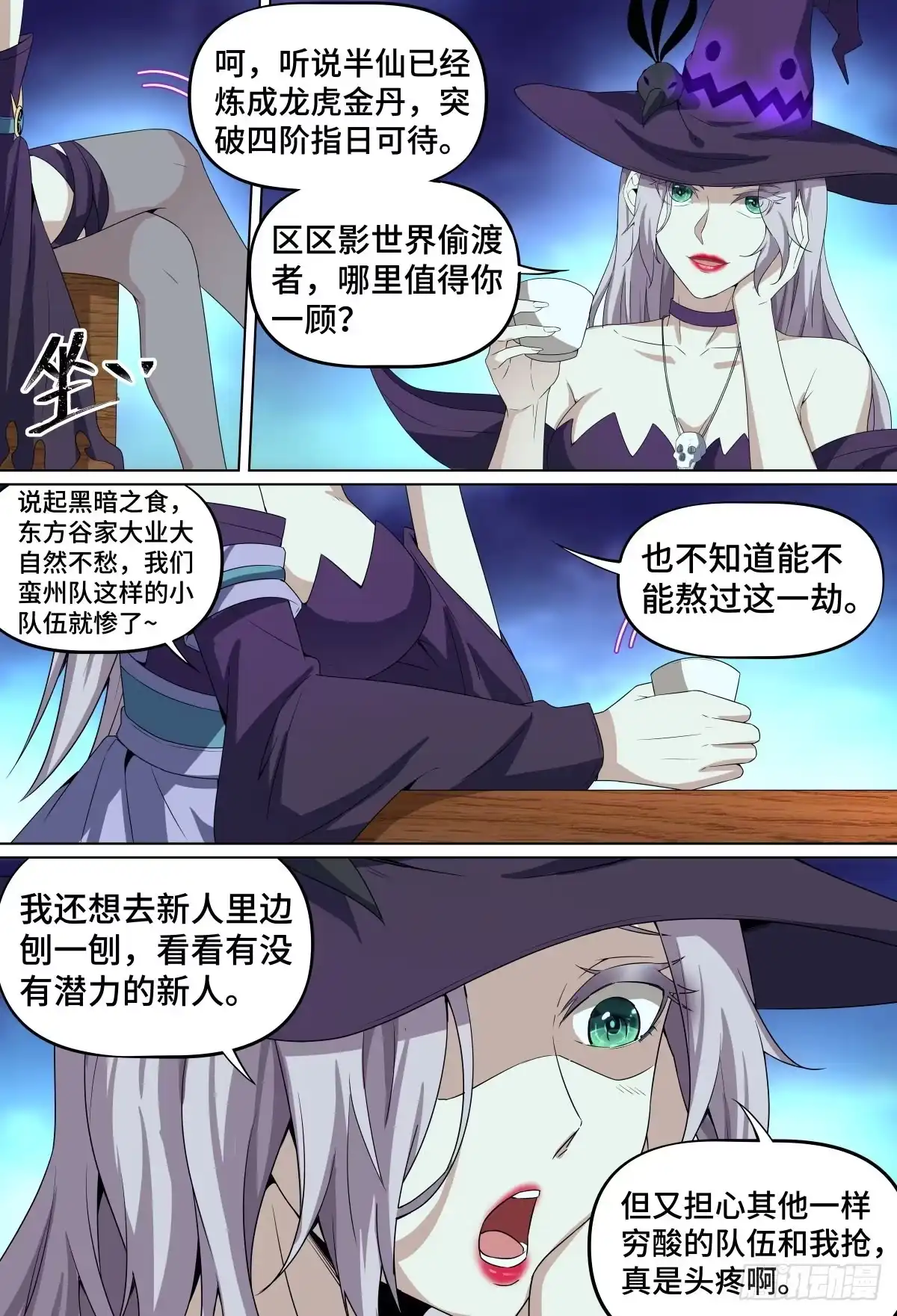 《致命武力》49.团战来袭！ 第8页