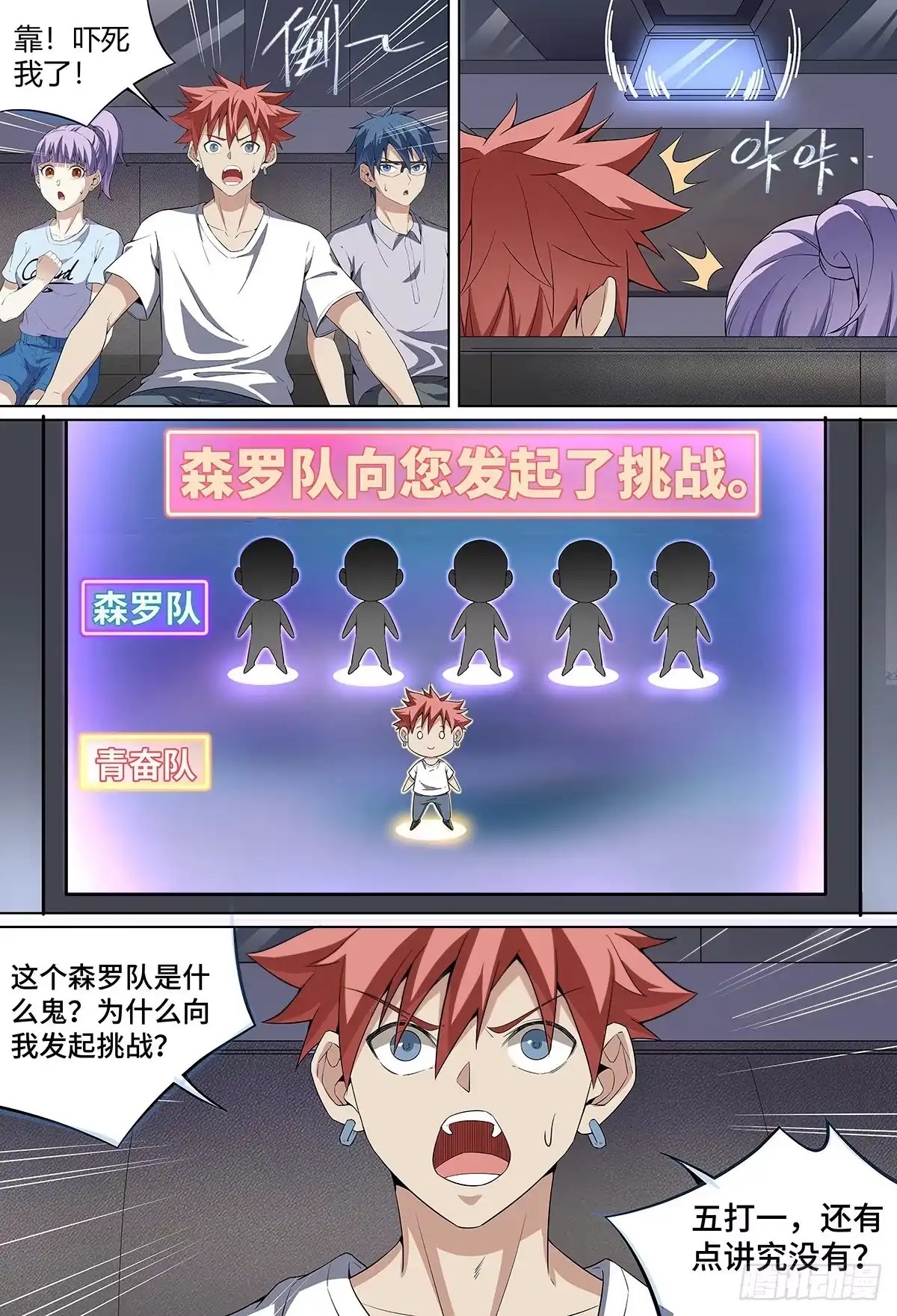 《致命武力》49.团战来袭！ 第13页