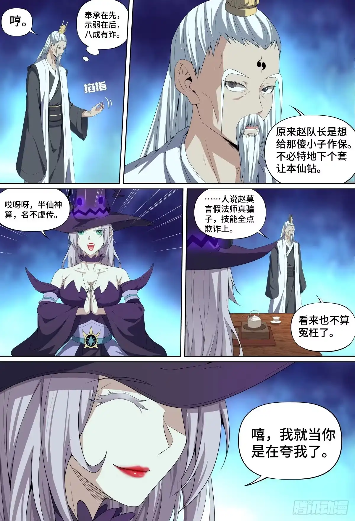 《致命武力》49.团战来袭！ 第9页