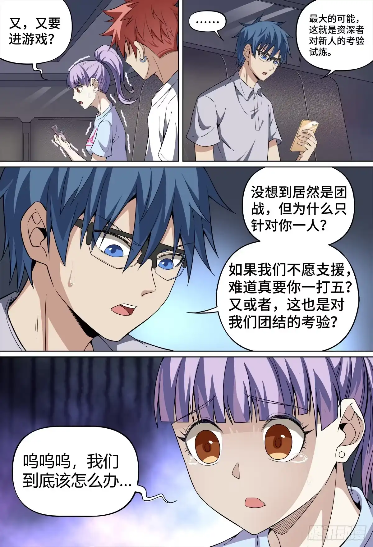 《致命武力》49.团战来袭！ 第15页