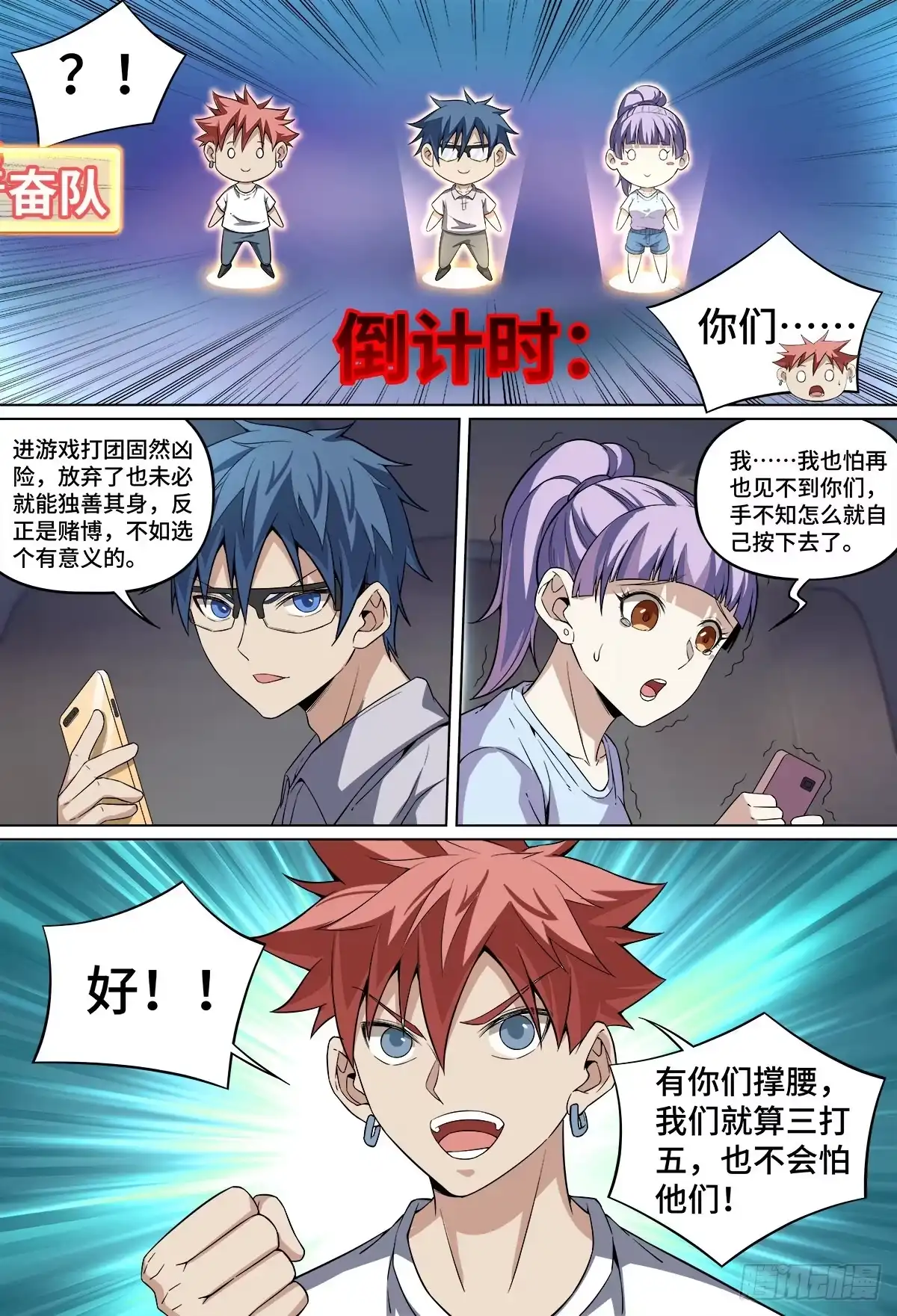 《致命武力》49.团战来袭！ 第17页
