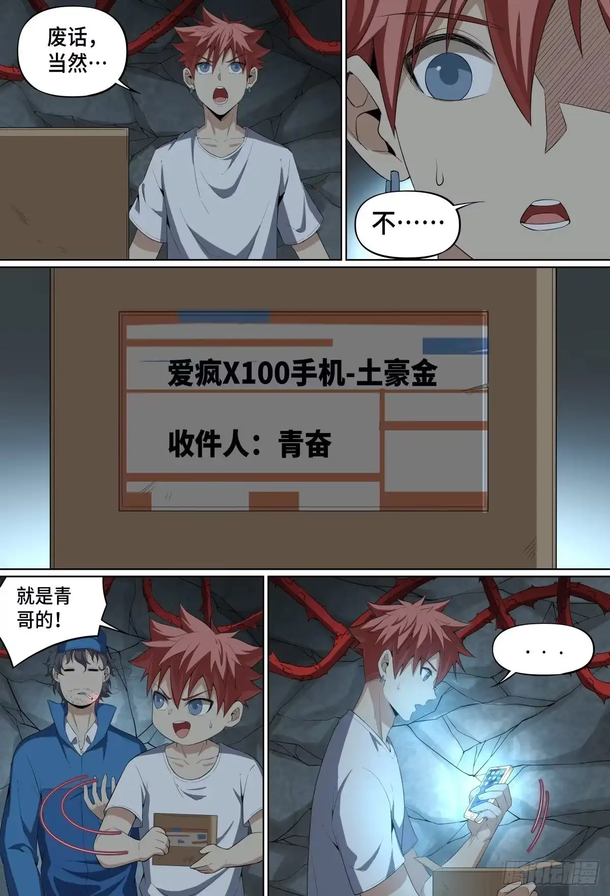 《致命武力》50.章老四 第15页