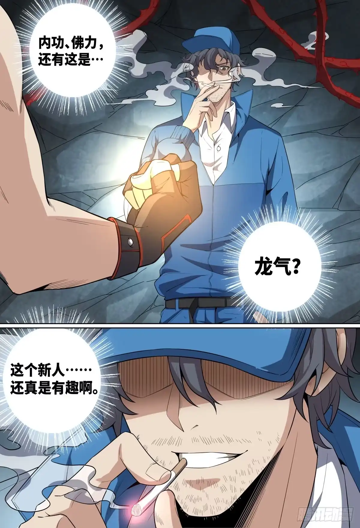 《致命武力》50.章老四 第22页