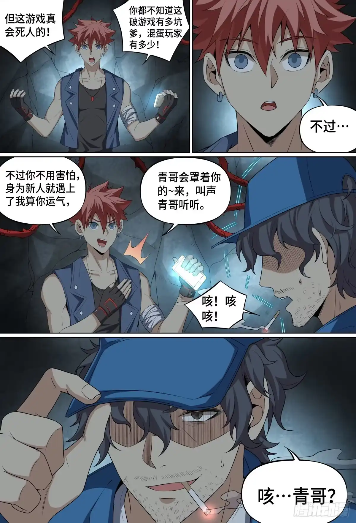 《致命武力》50.章老四 第19页