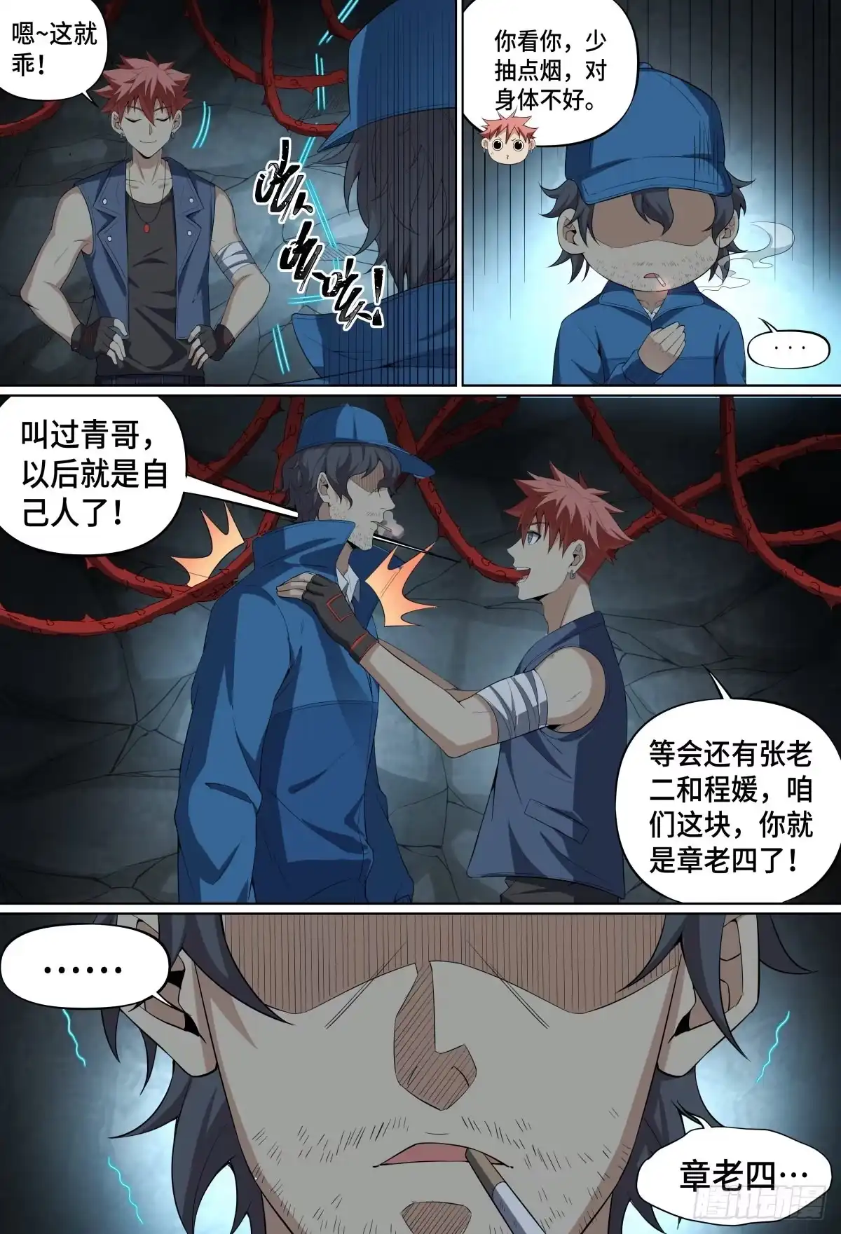 《致命武力》50.章老四 第20页