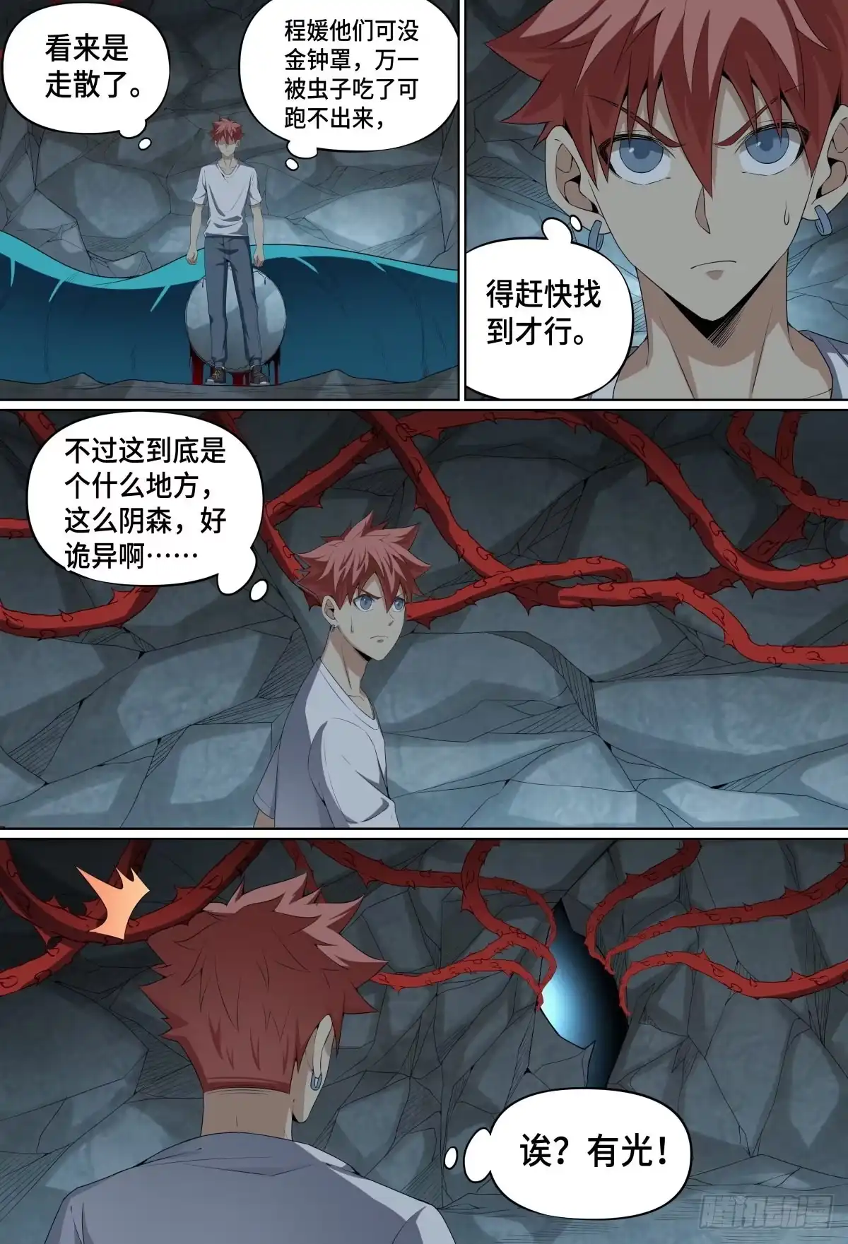 《致命武力》50.章老四 第12页