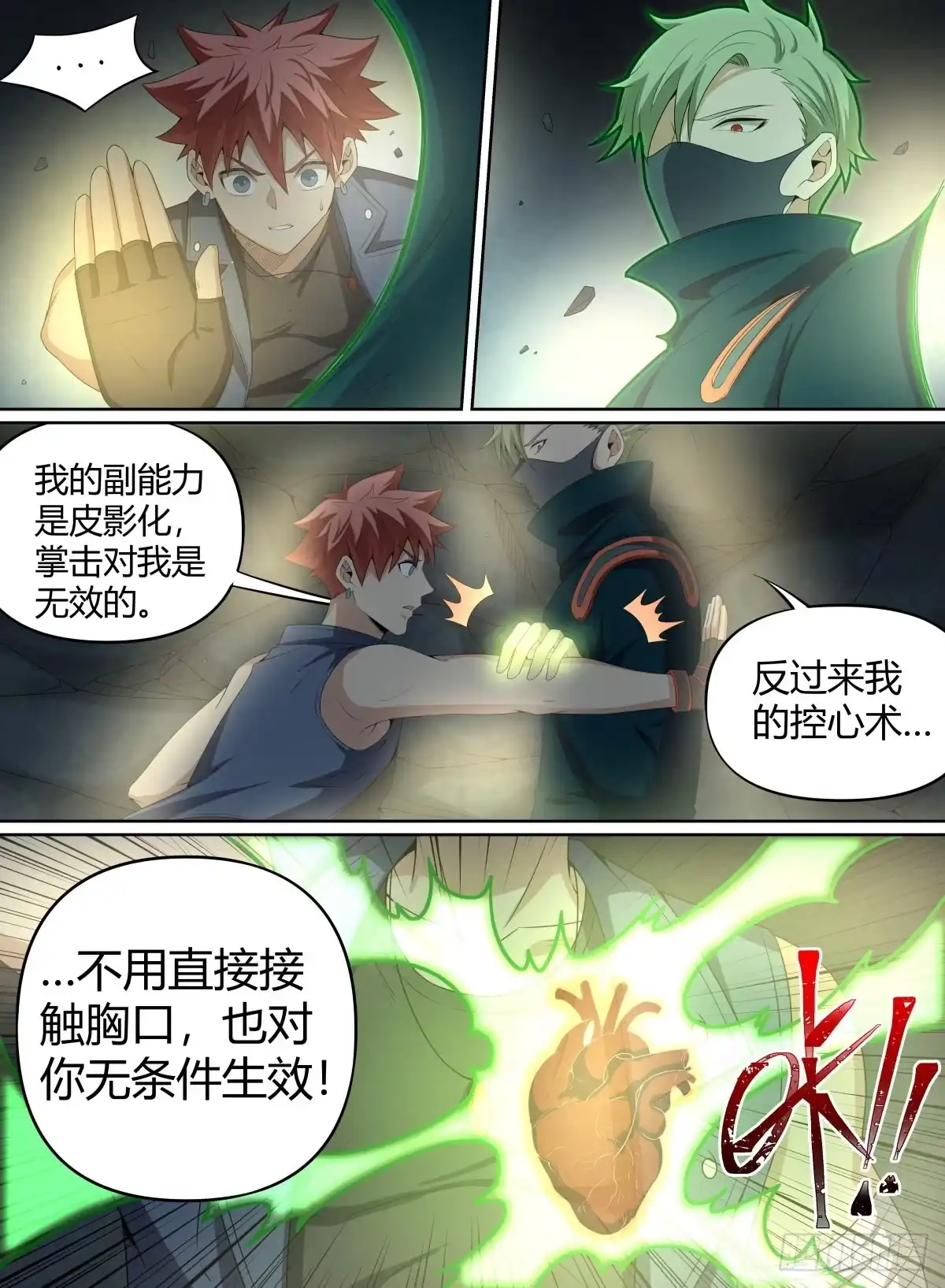 《致命武力》51.开战！青奋VS卢影 第10页