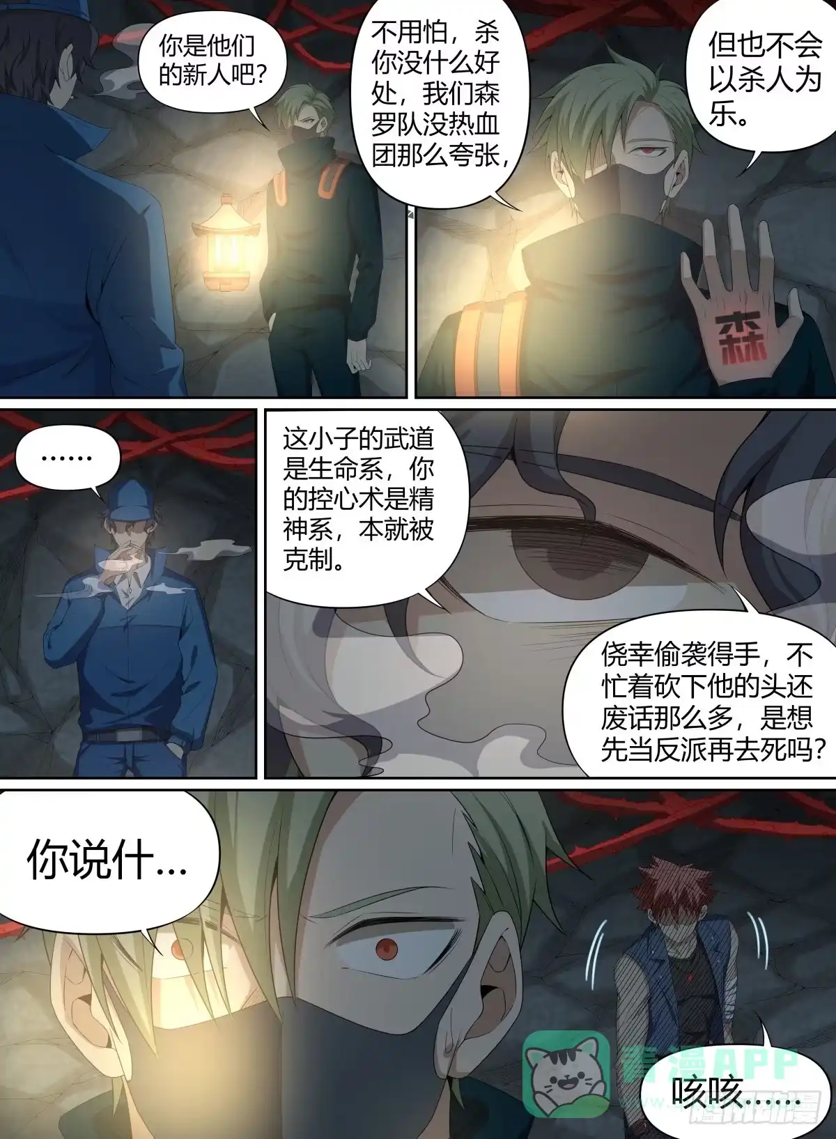 《致命武力》51.开战！青奋VS卢影 第6页