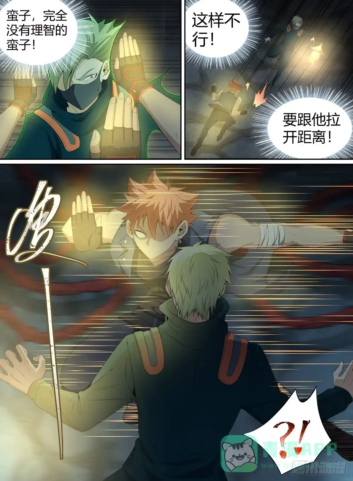 《致命武力》51.开战！青奋VS卢影 第16页