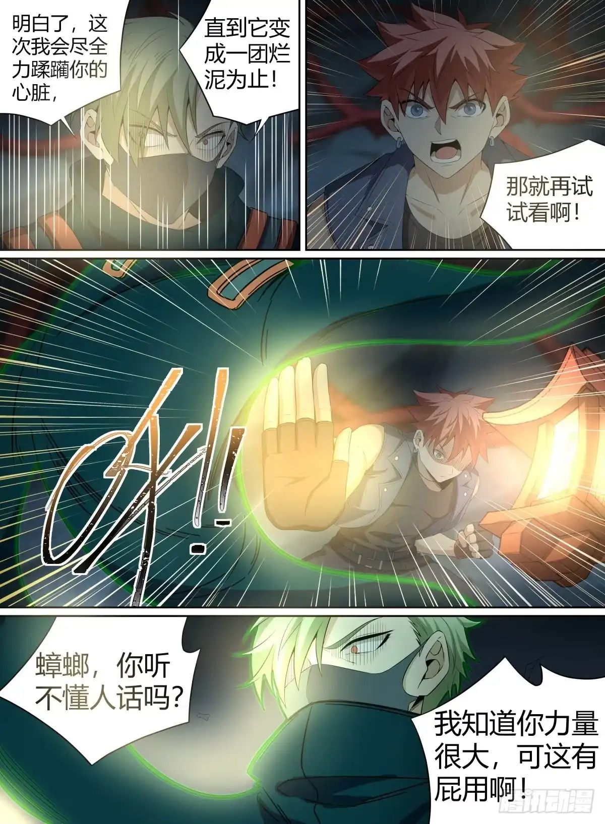 《致命武力》51.开战！青奋VS卢影 第13页