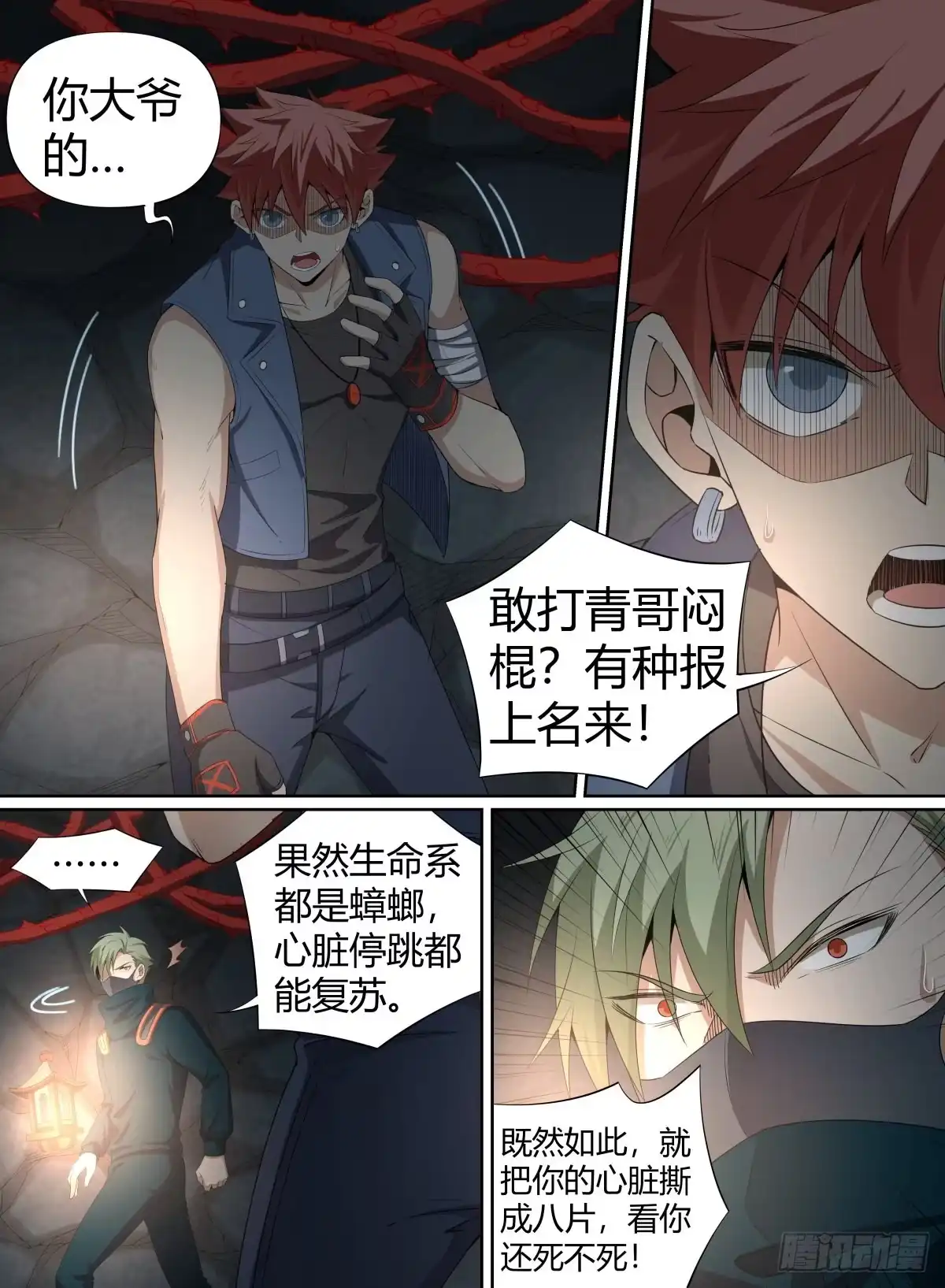 《致命武力》51.开战！青奋VS卢影 第7页