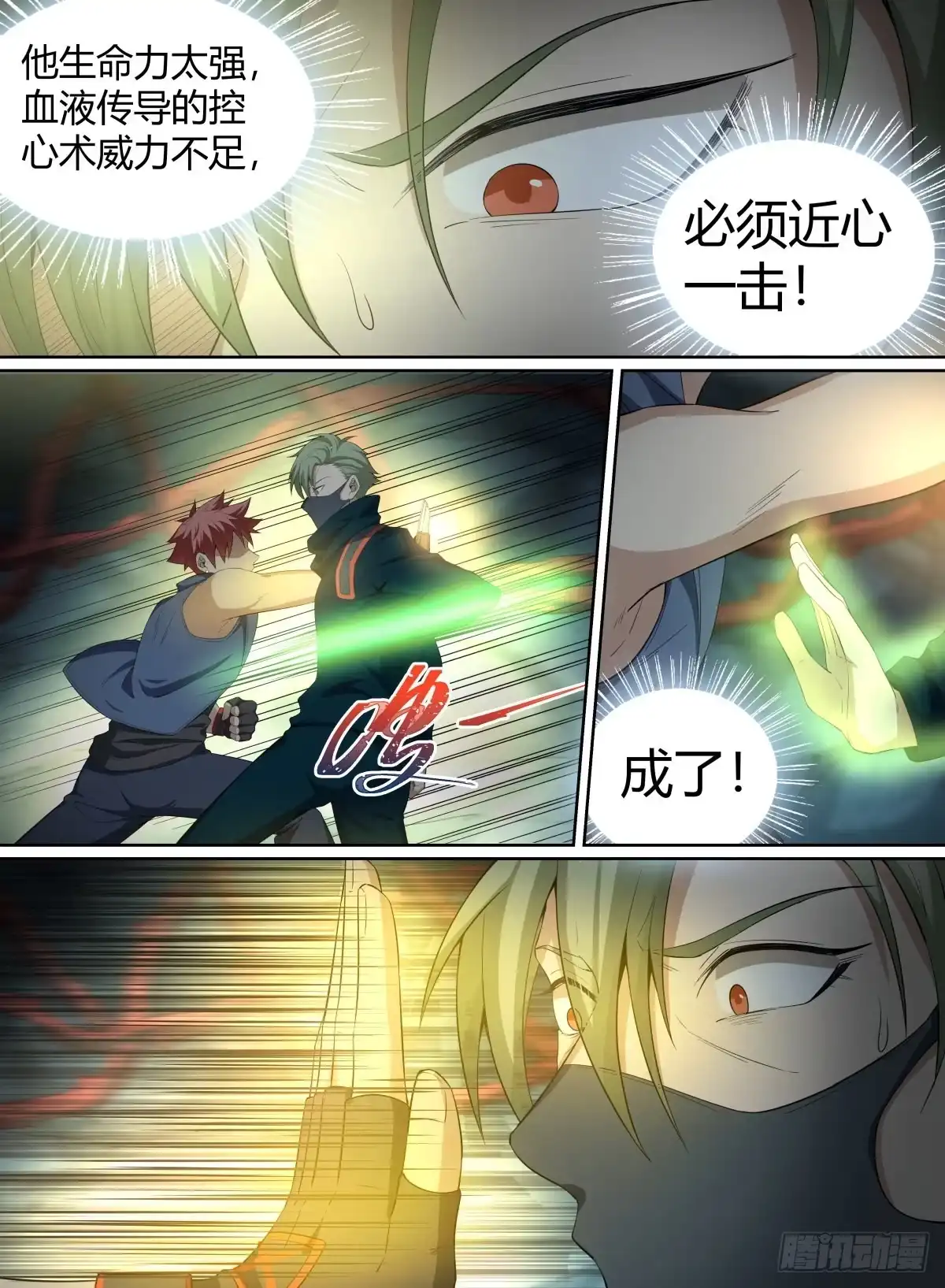 《致命武力》51.开战！青奋VS卢影 第14页