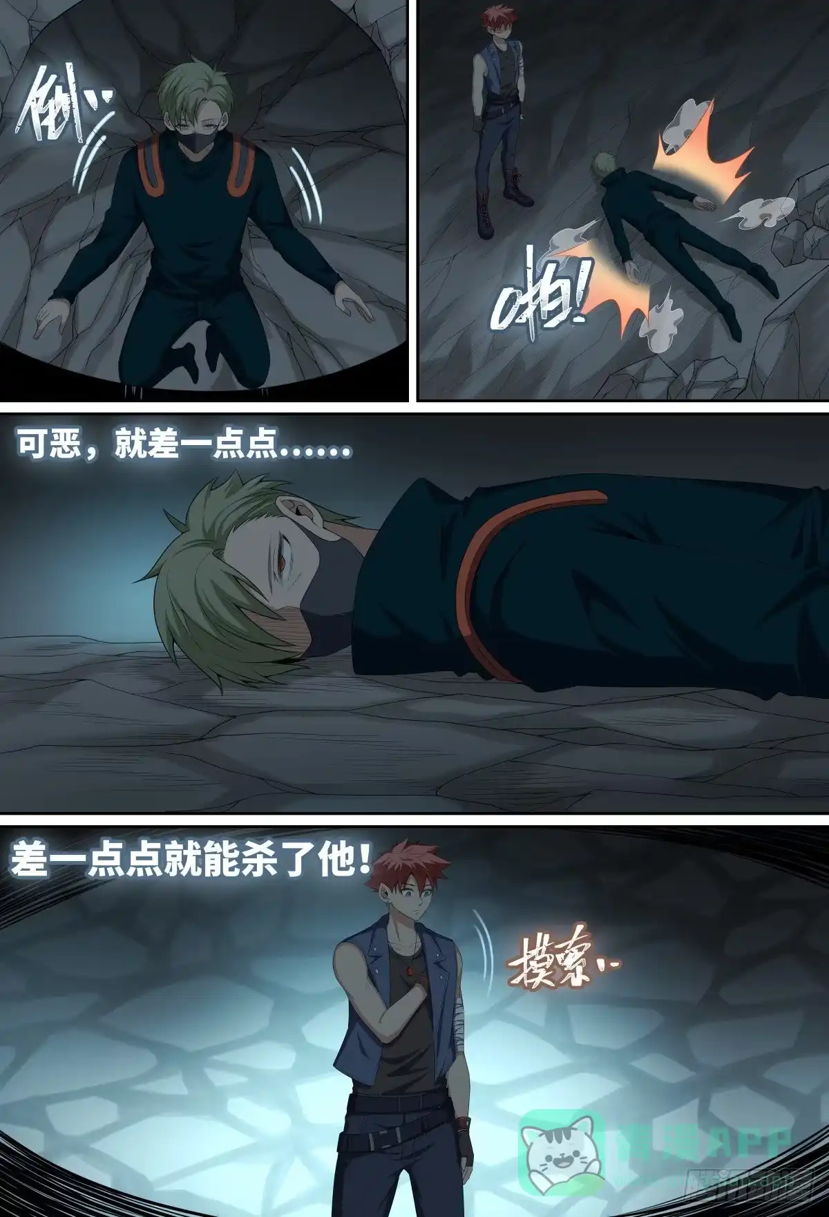 《致命武力》52.森罗的智慧就这？ 第11页