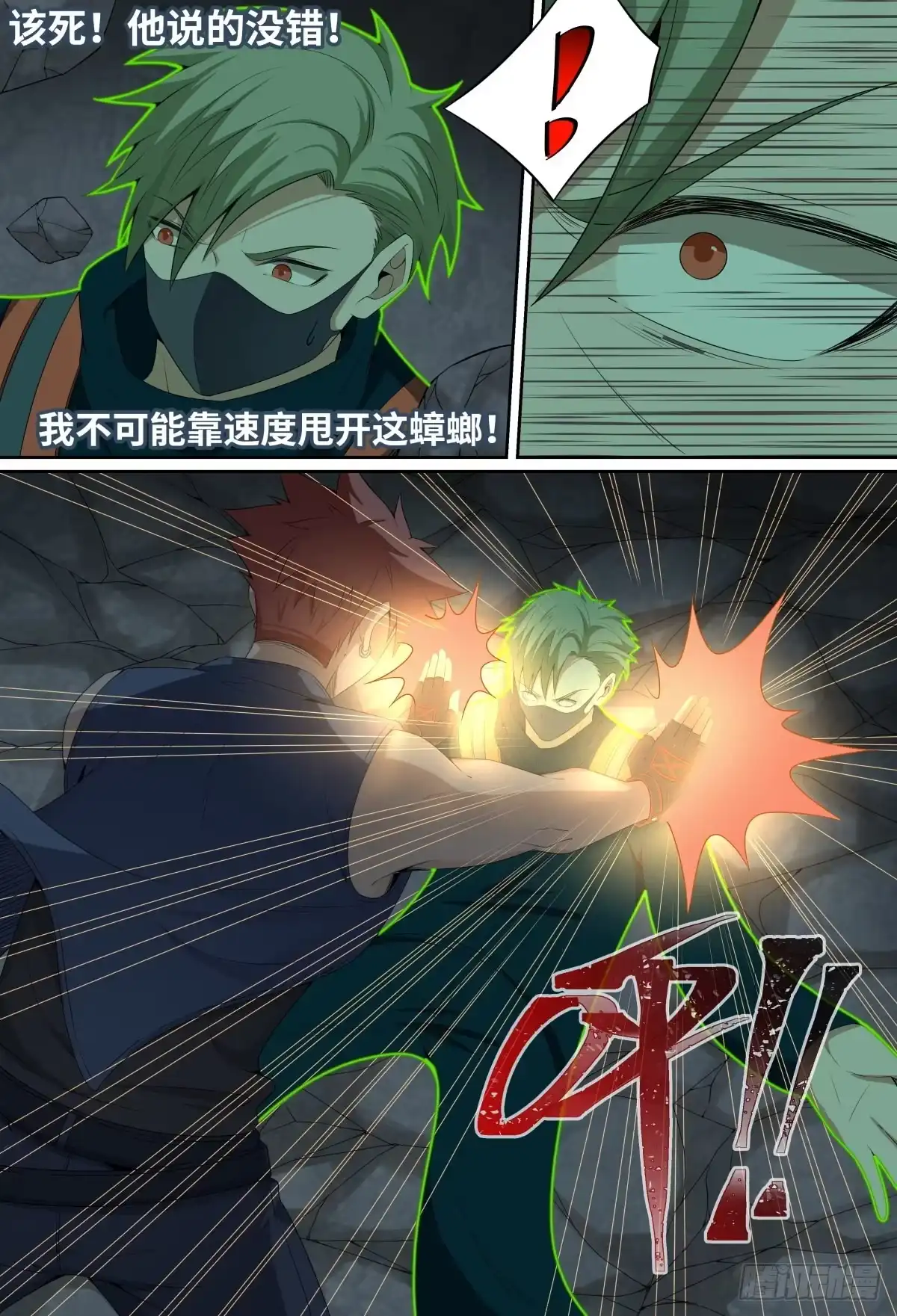 《致命武力》52.森罗的智慧就这？ 第3页