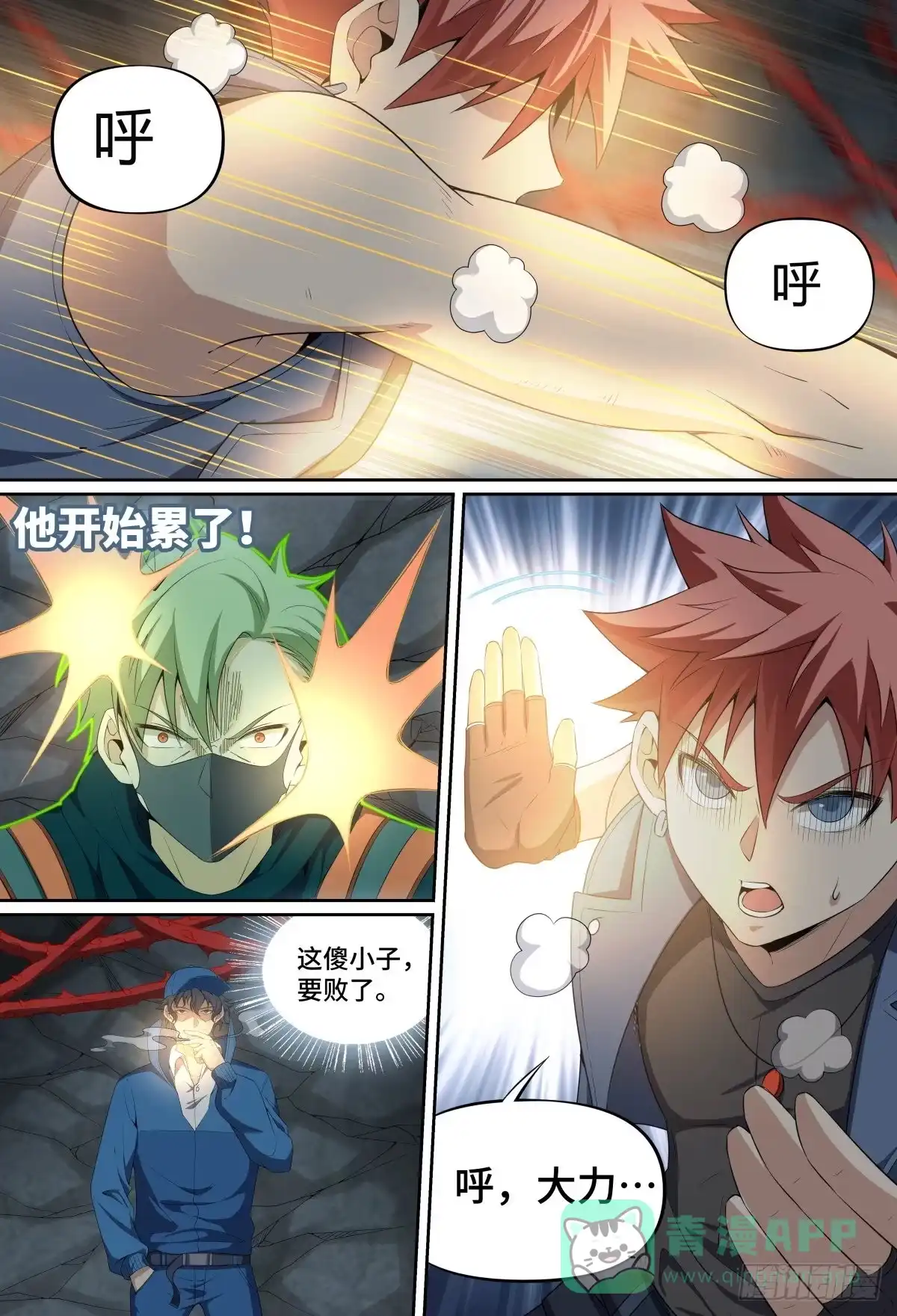 《致命武力》52.森罗的智慧就这？ 第6页