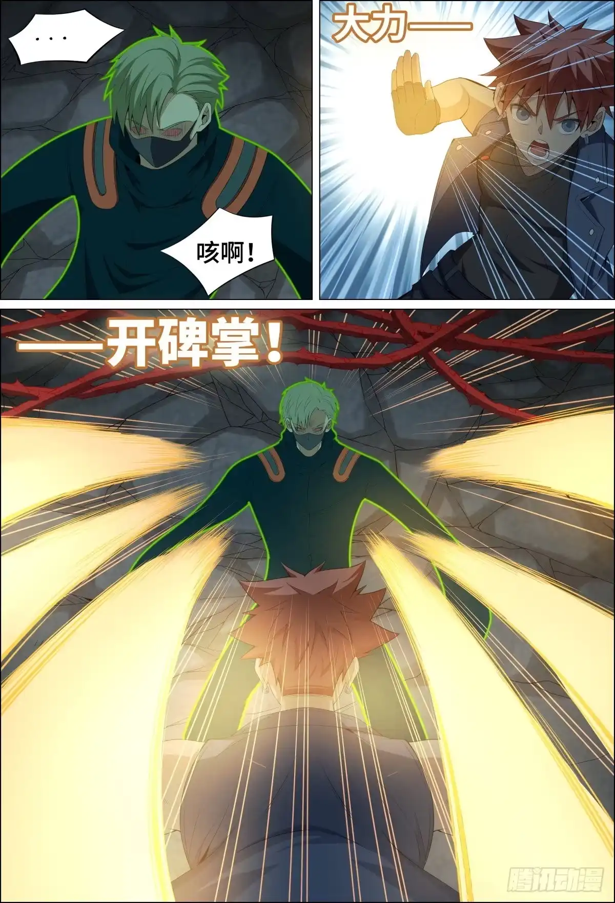 《致命武力》52.森罗的智慧就这？ 第4页