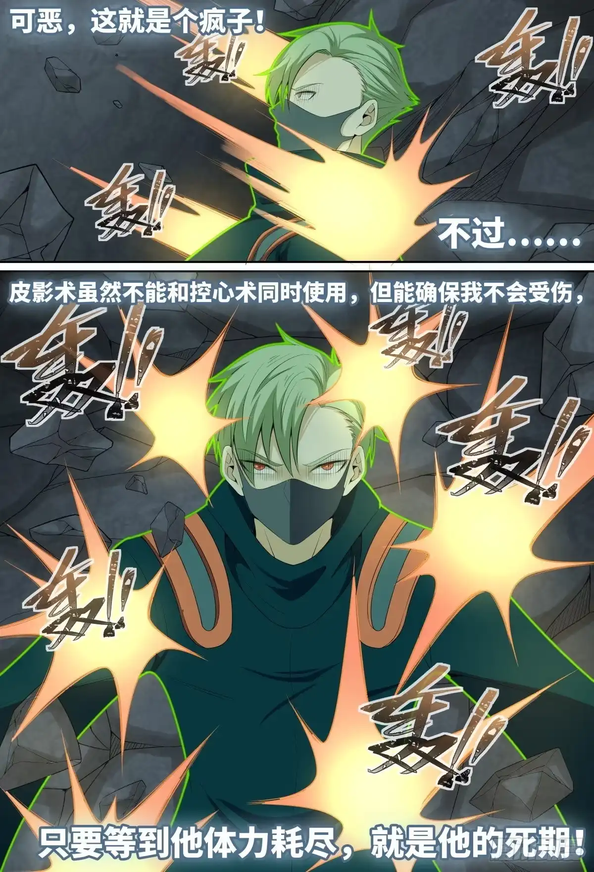 《致命武力》52.森罗的智慧就这？ 第5页
