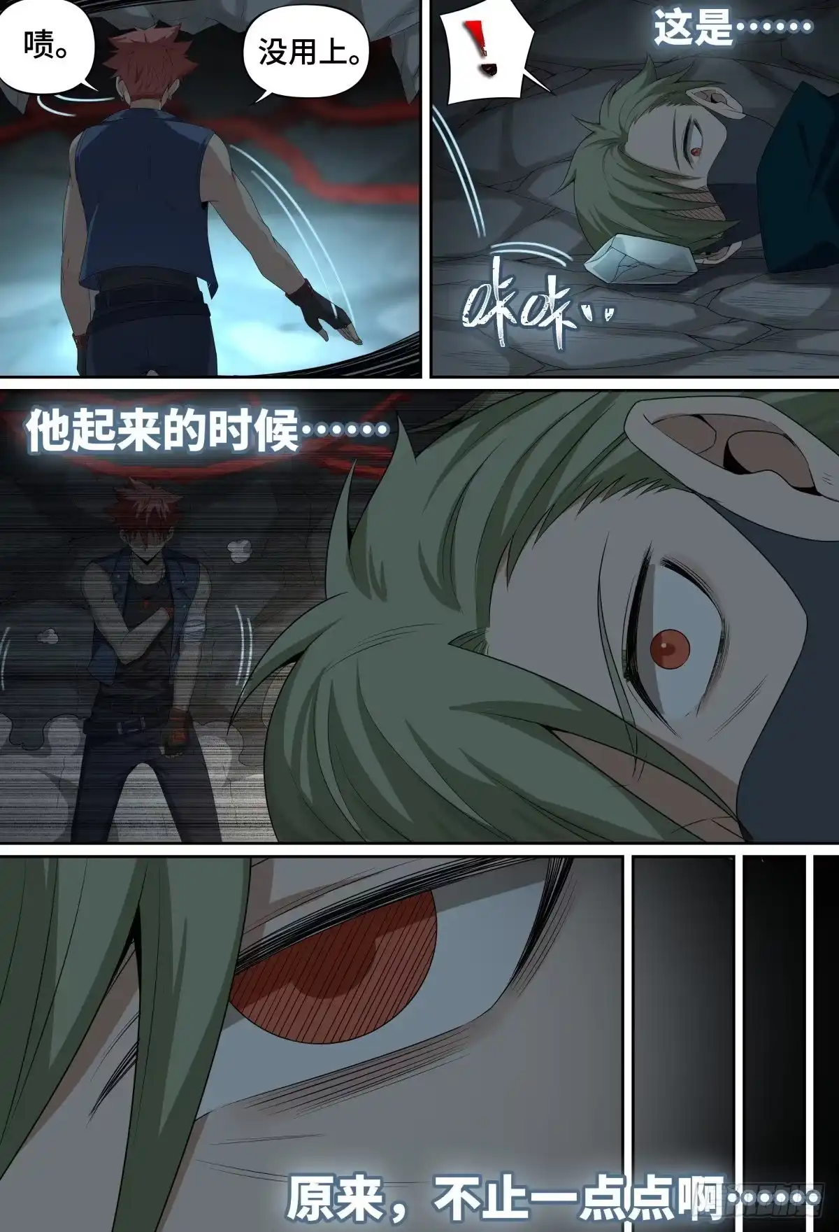 《致命武力》52.森罗的智慧就这？ 第12页