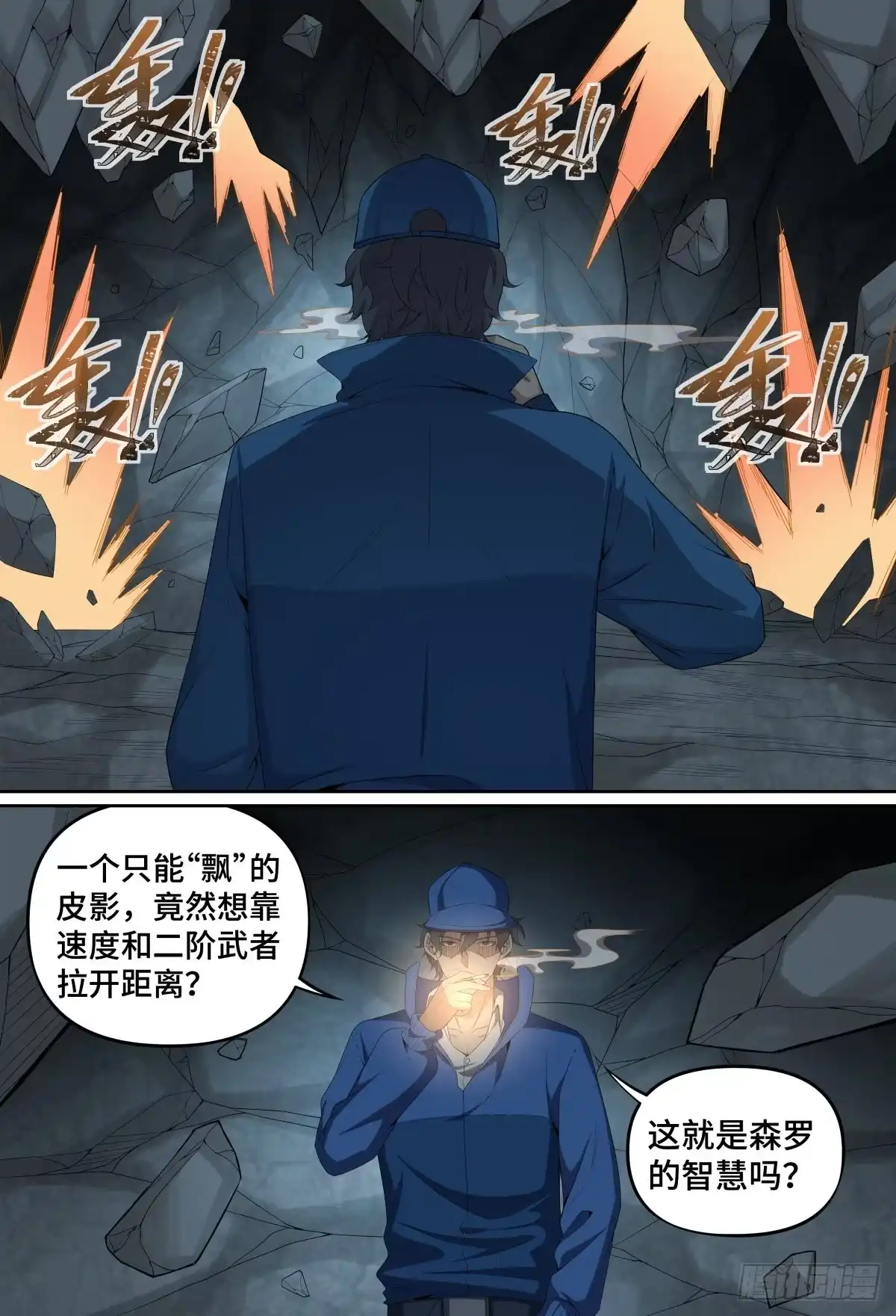 《致命武力》52.森罗的智慧就这？ 第2页